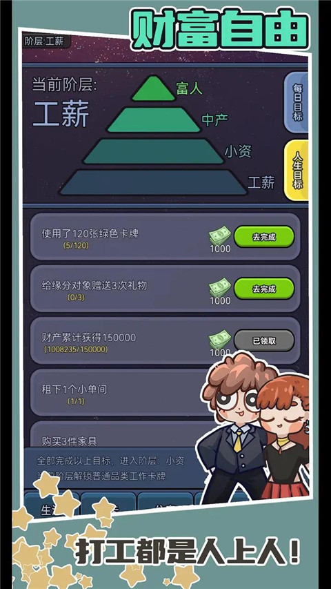 打工人日记截图0