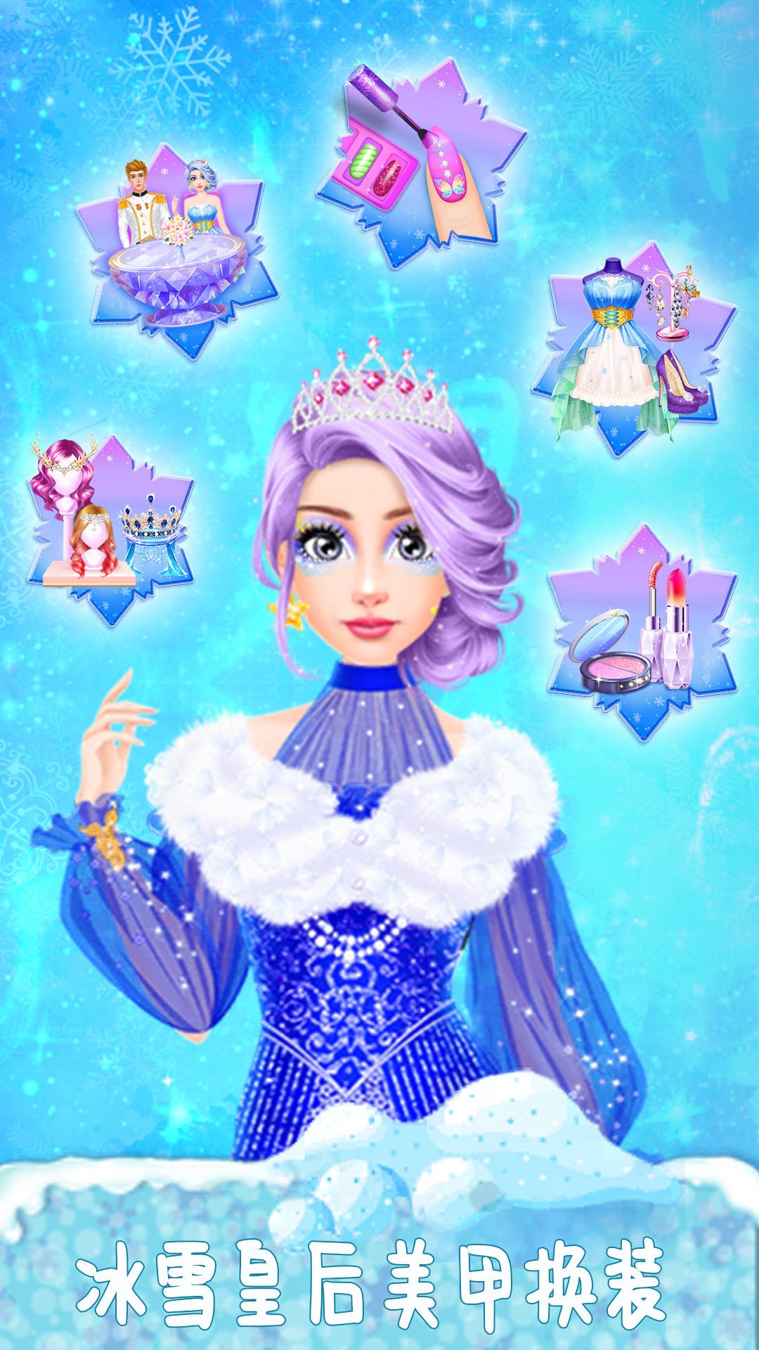 冰雪皇后美甲换装截图1