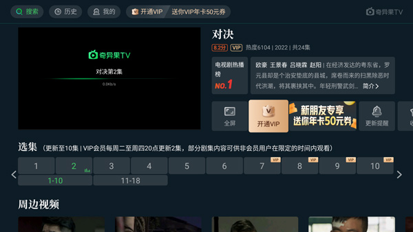 银河奇异果免费版