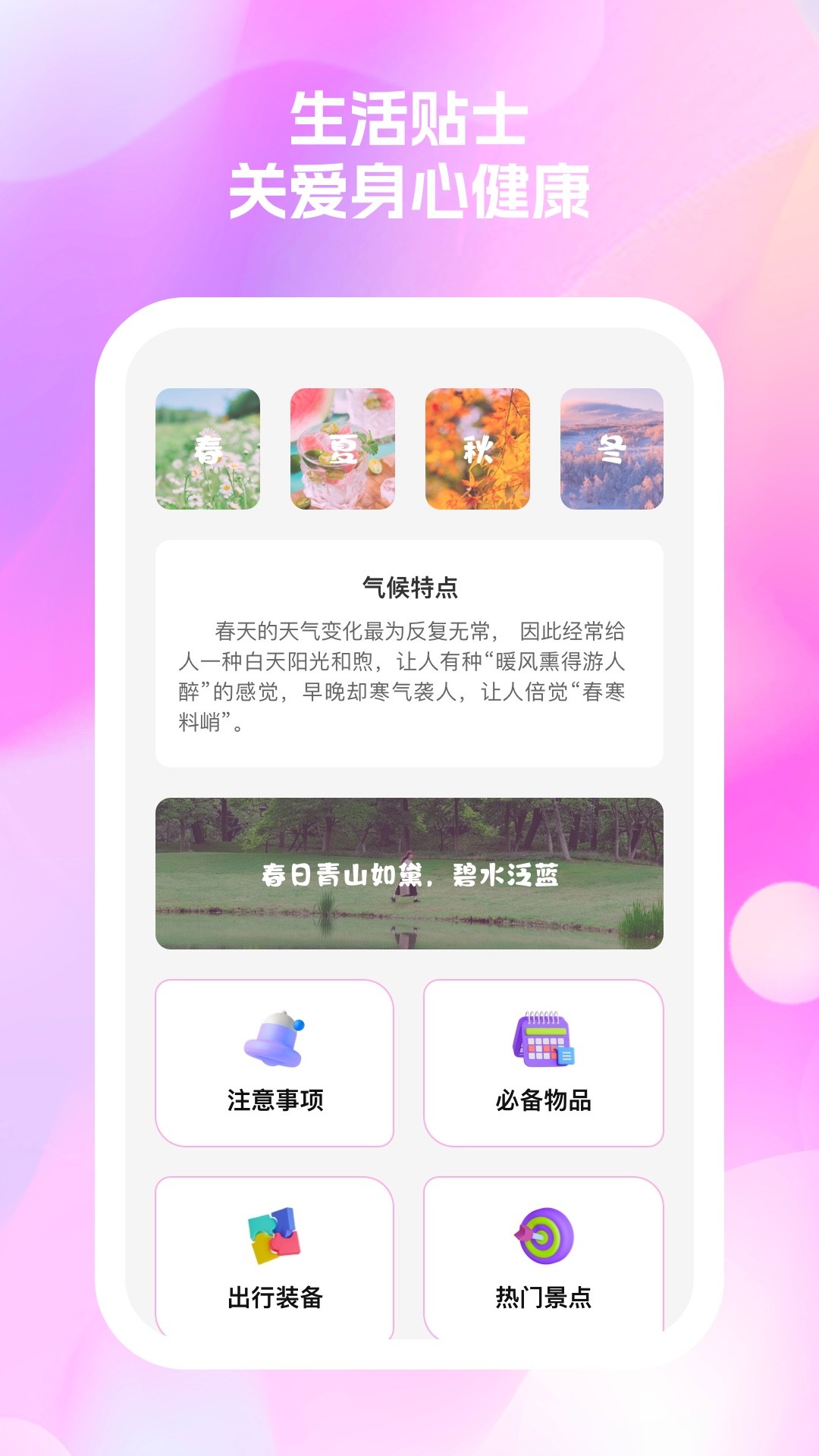 秀满电量管家截图2