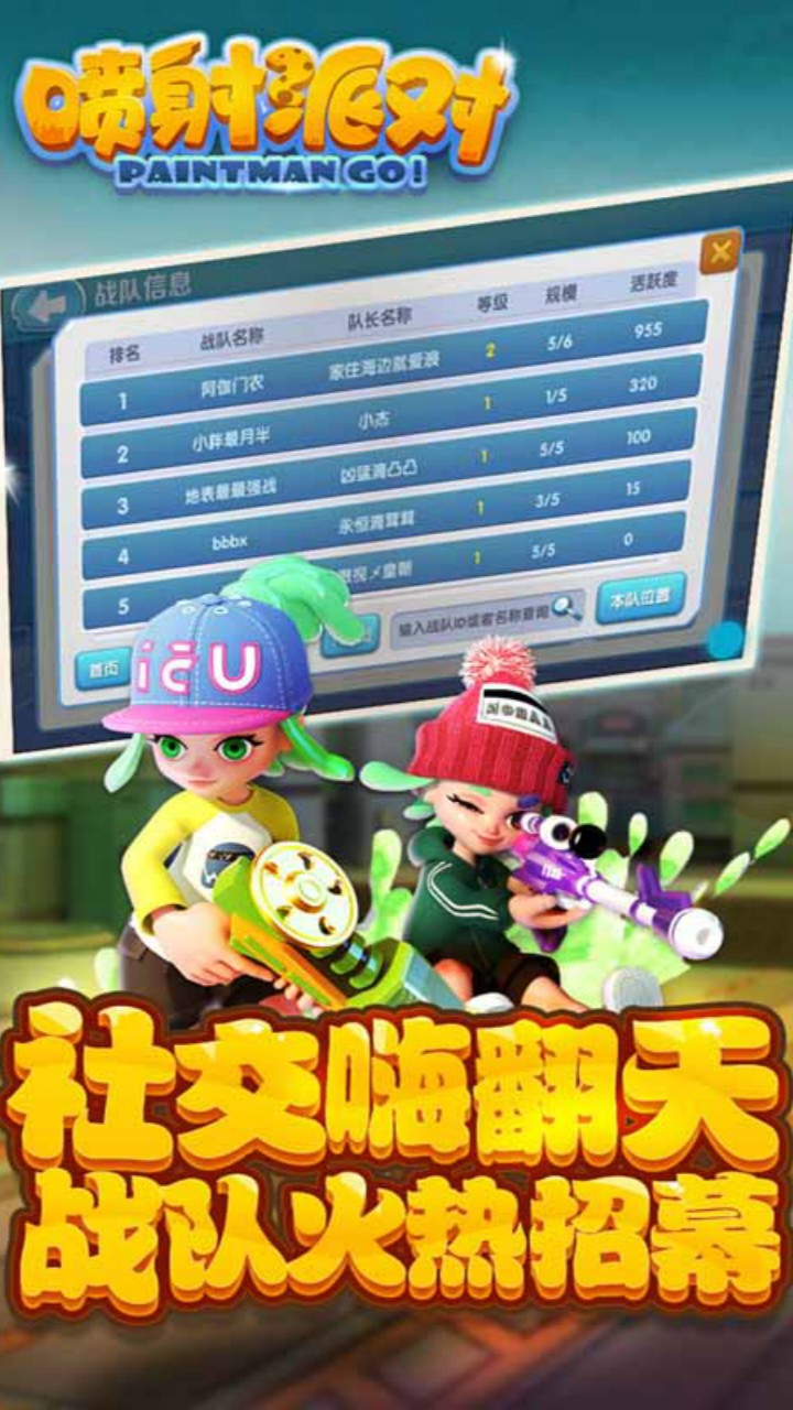喷射派对手机版截图2