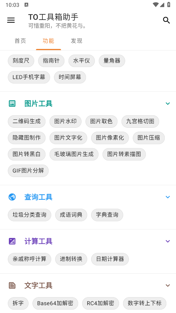 TO工具箱助手截图0
