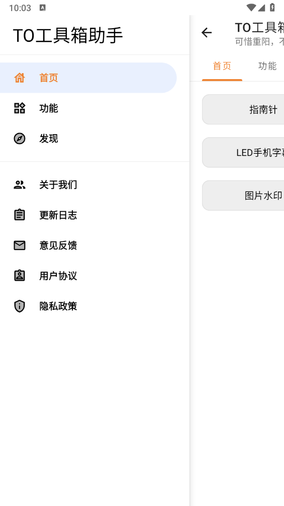 TO工具箱助手截图1