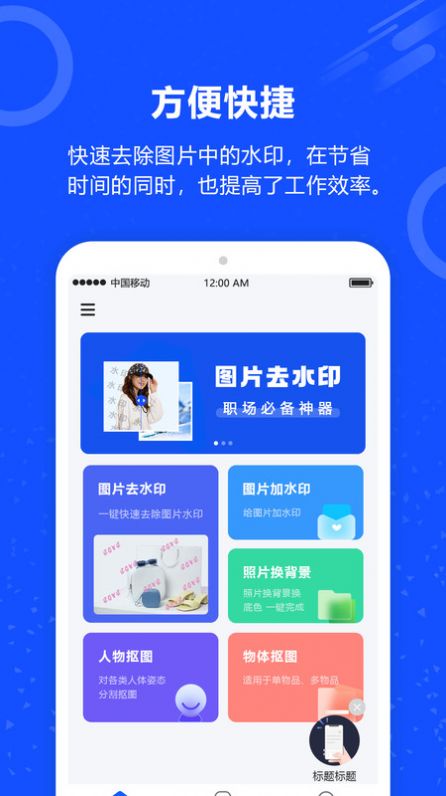 魔法去水 印软件截图1