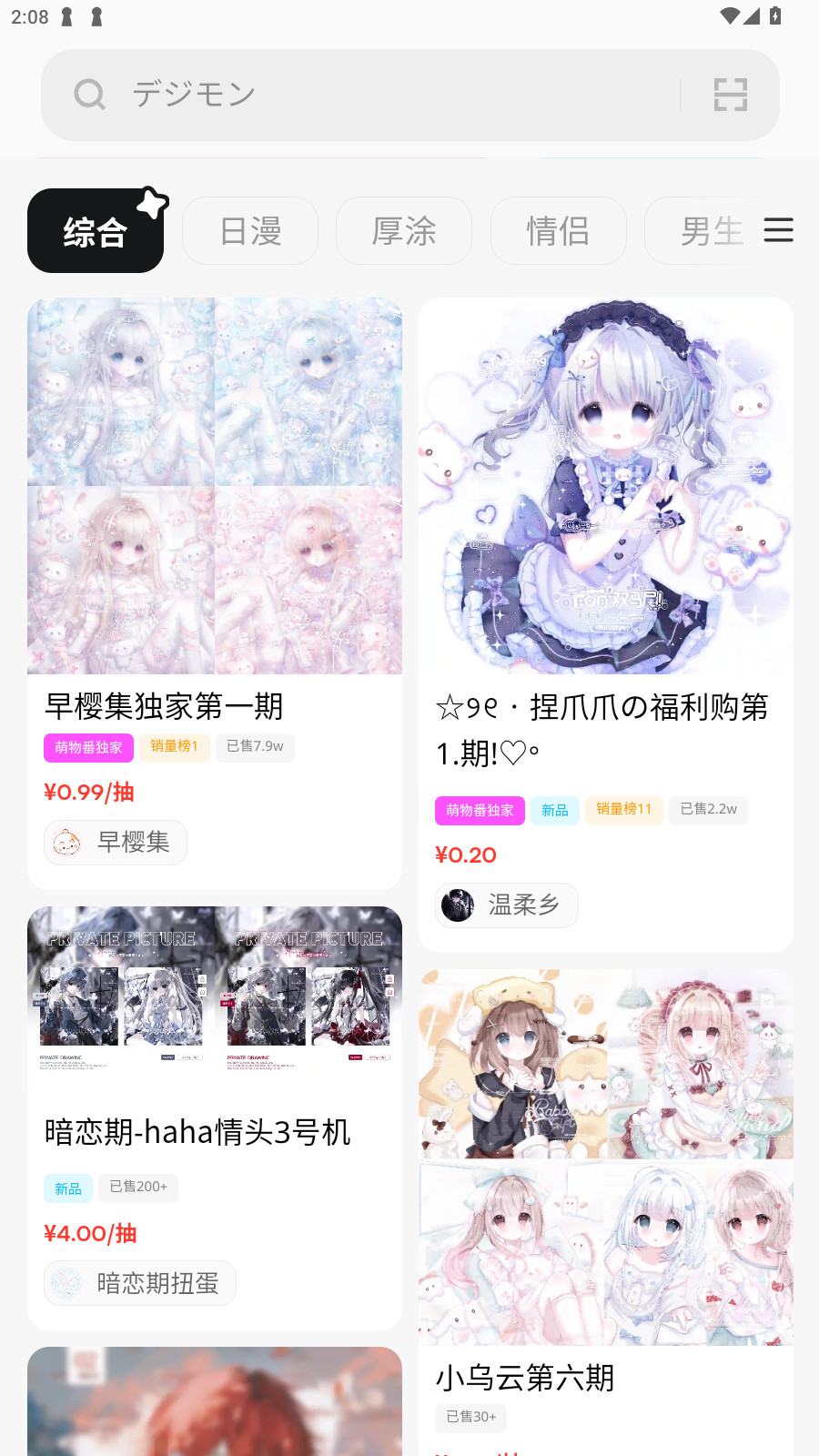 萌物番