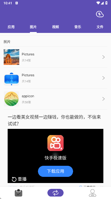 快传
