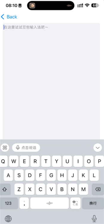 豆包输入法