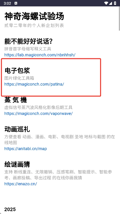 神奇海螺试验场