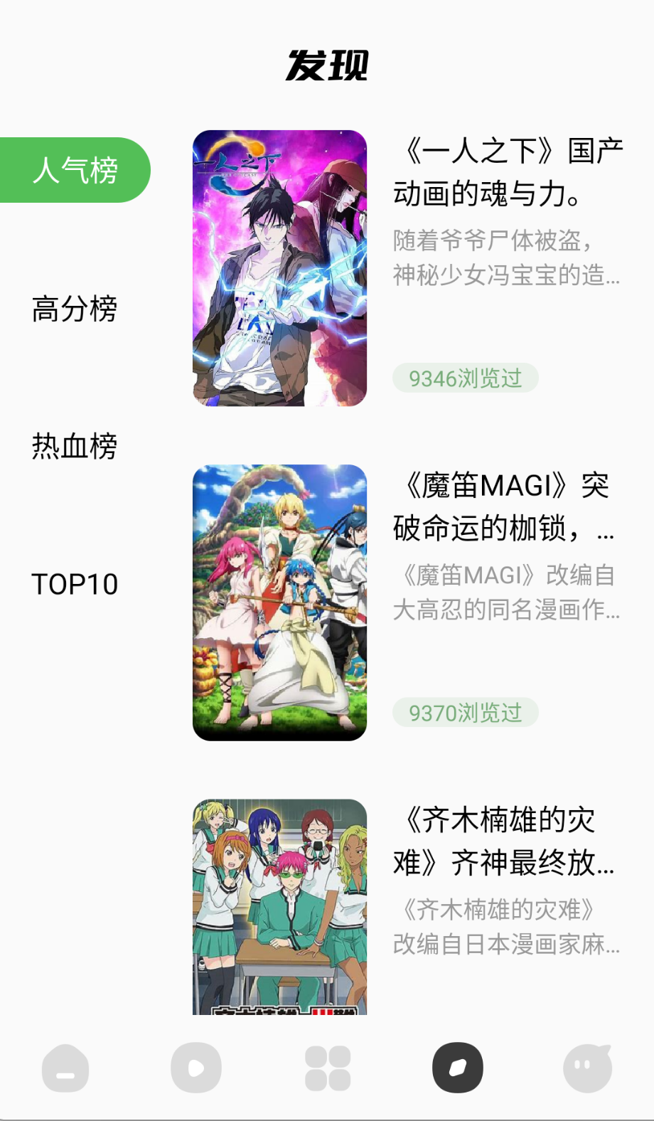 蓝猫动漫免费版截图3