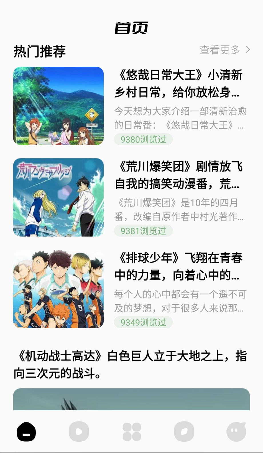 蓝猫动漫免费版截图2