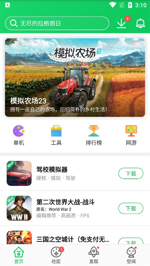 葫芦侠3楼手机版截图2