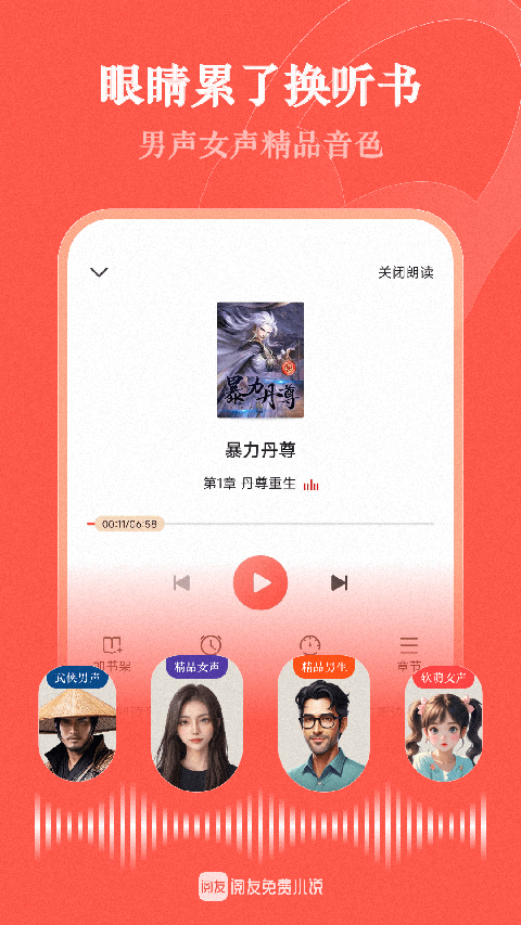 阅友小说免广告截图0