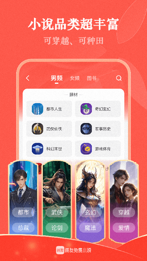 阅友小说免广告截图1