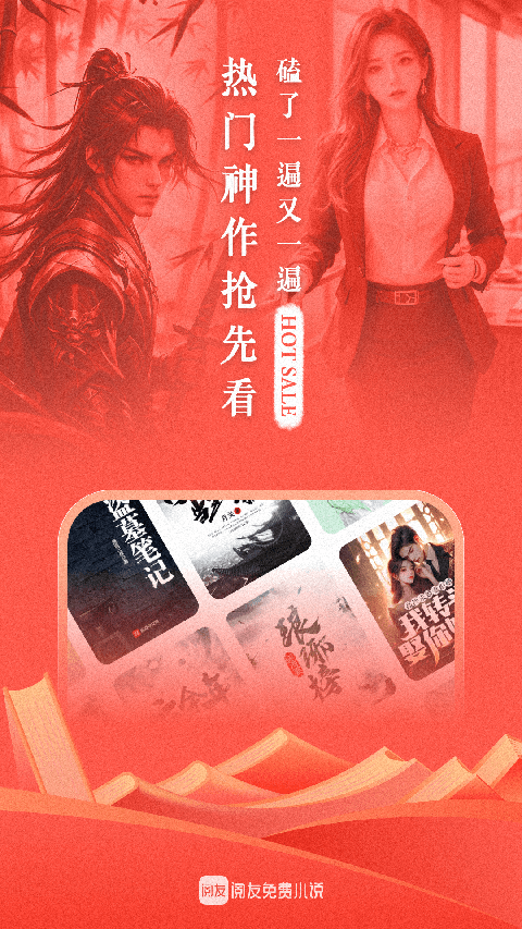 阅友小说免广告截图3