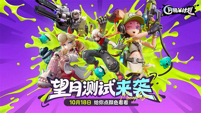月相计划