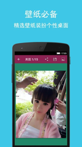 美女图集大全截图1