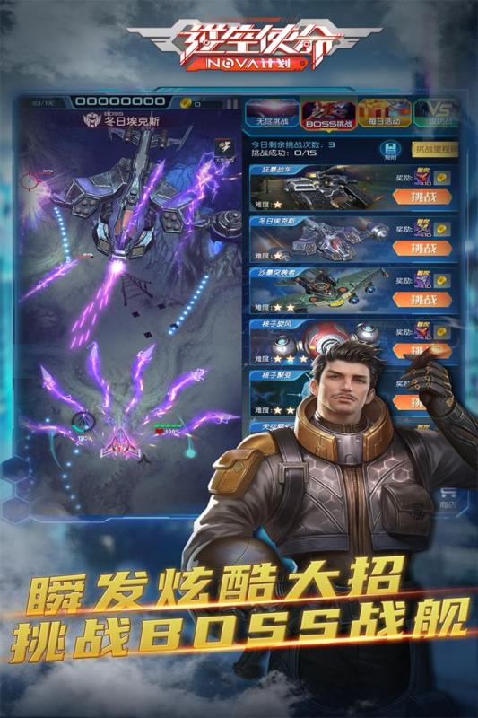 逆空使命截图0
