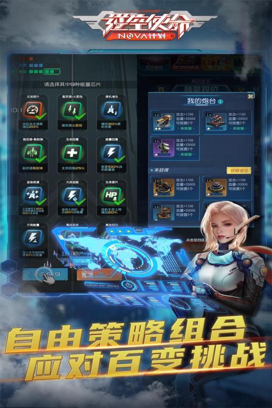 逆空使命截图3