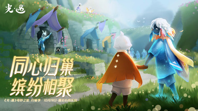 OPPO光遇渠道服截图0