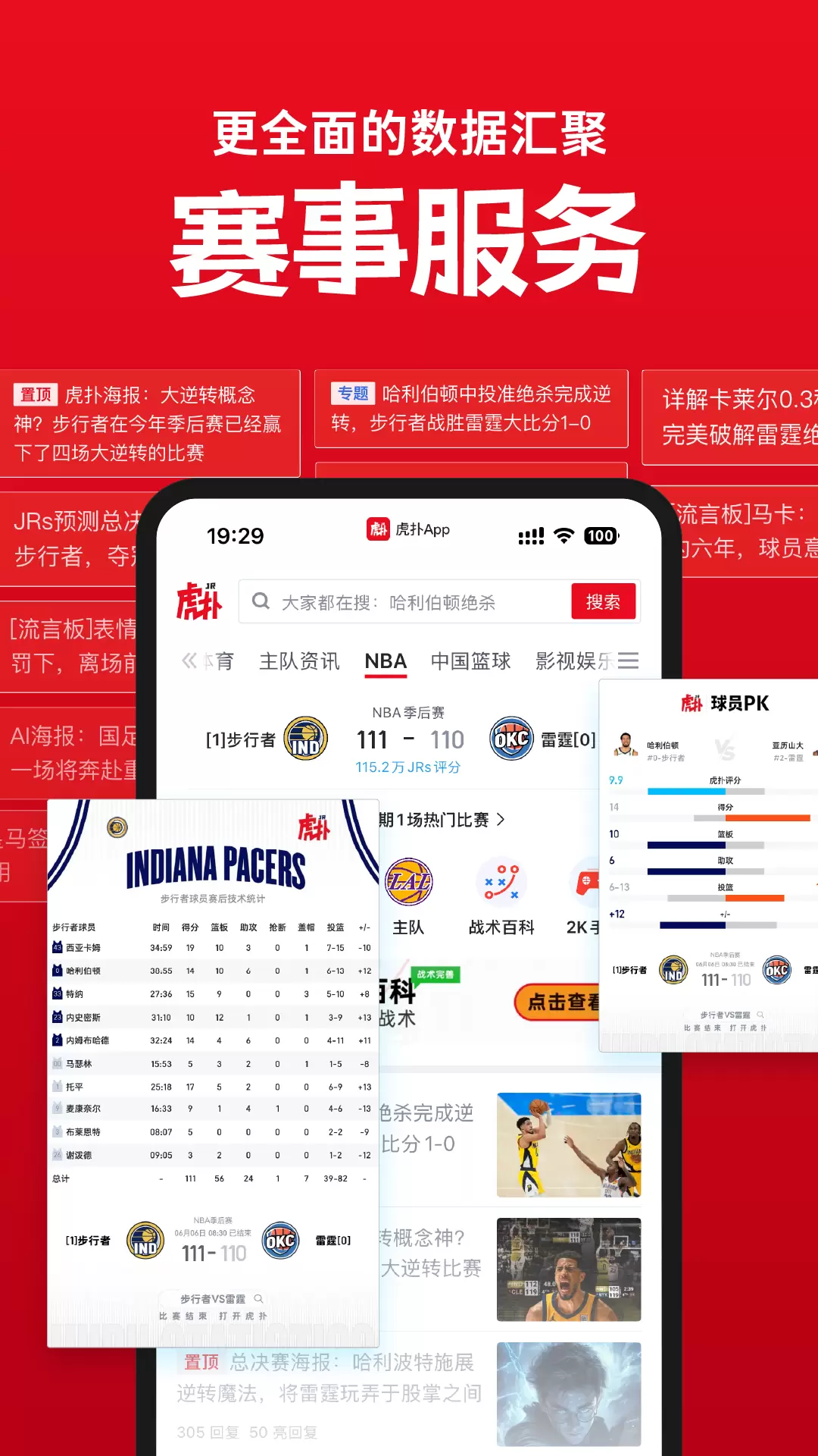 虎扑截图2