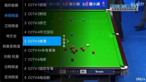 海星TV截图2