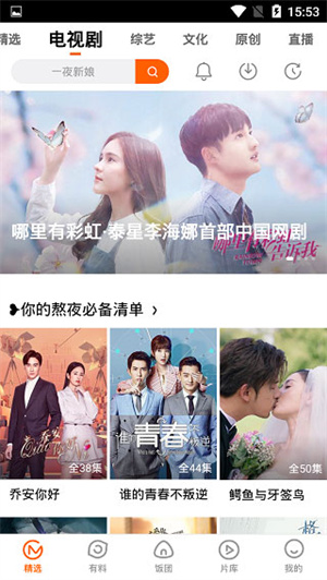 芒果视频免费版截图2