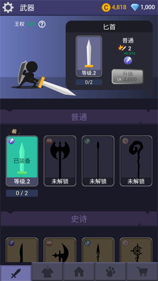 刀锋火柴人截图1