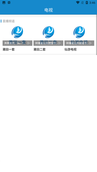 莆田tv截图0