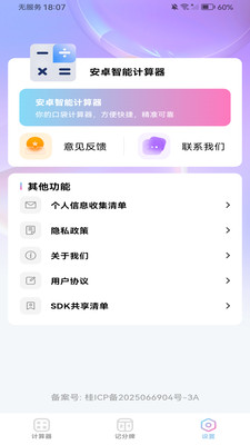 安卓智能计算器截图0