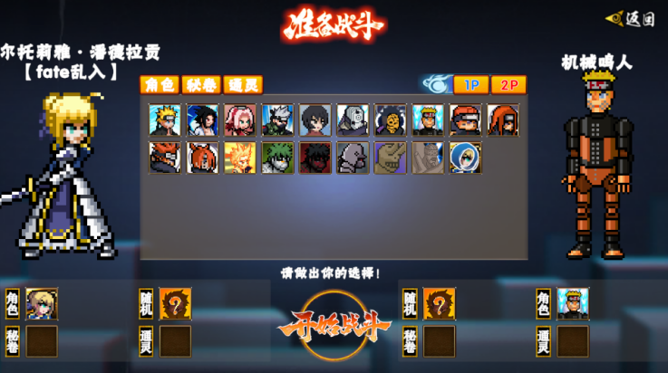 像素火影次世代saber版截图0