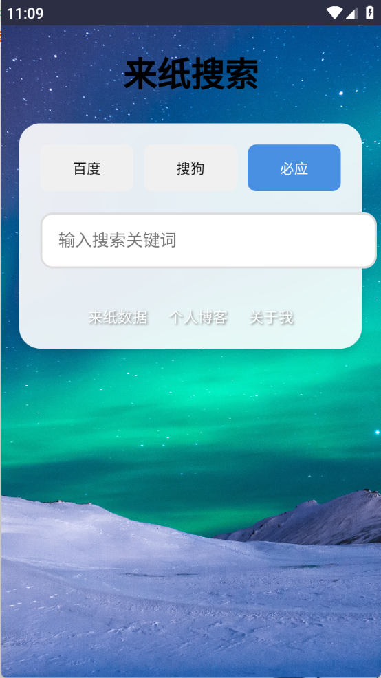 来纸搜索截图3