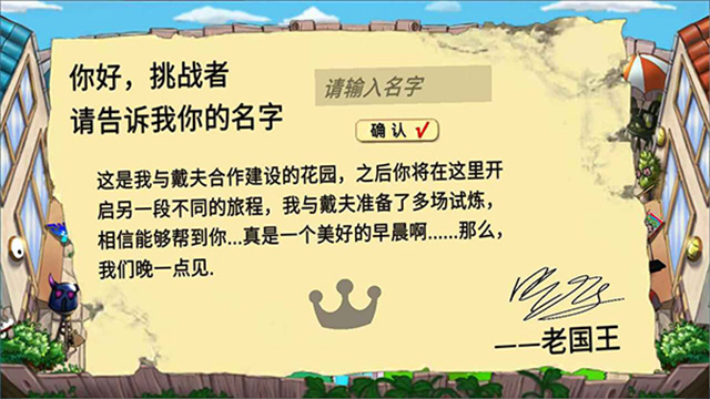 植物大战僵尸国王的花园截图0