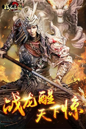 战龙三国最新版截图2