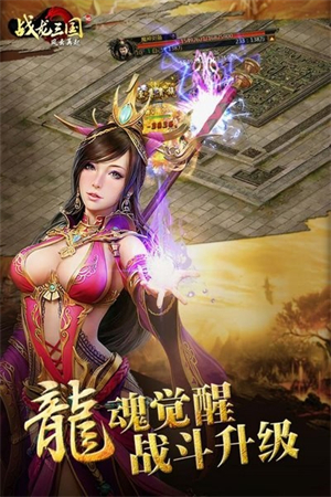 战龙三国最新版截图0