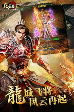 战龙三国最新版截图1