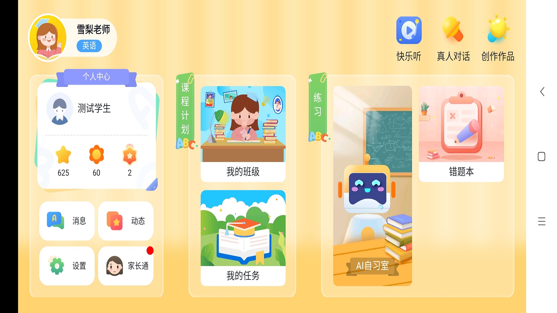 雪梨老师截图0