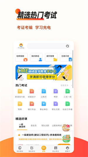 刷题神器