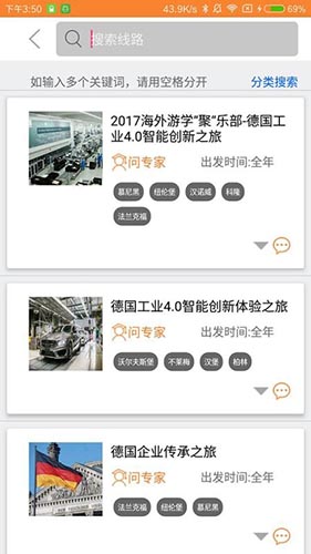 游学宝截图2