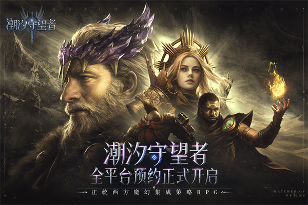 潮汐守望者国际服最新版