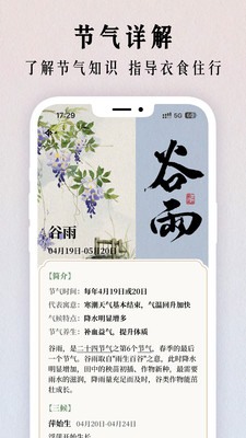 二十四节气日历截图0