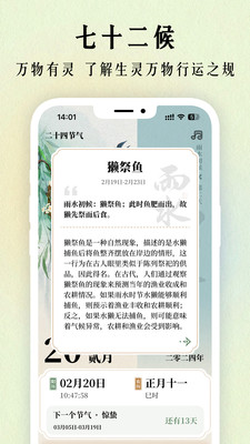 二十四节气日历截图3