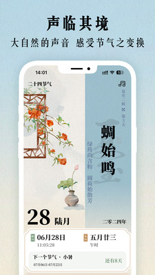 二十四节气日历截图4