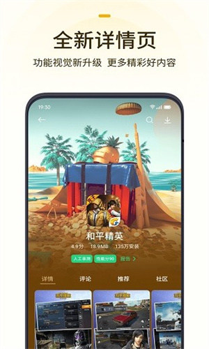 OPPO游戏中心手机版截图1
