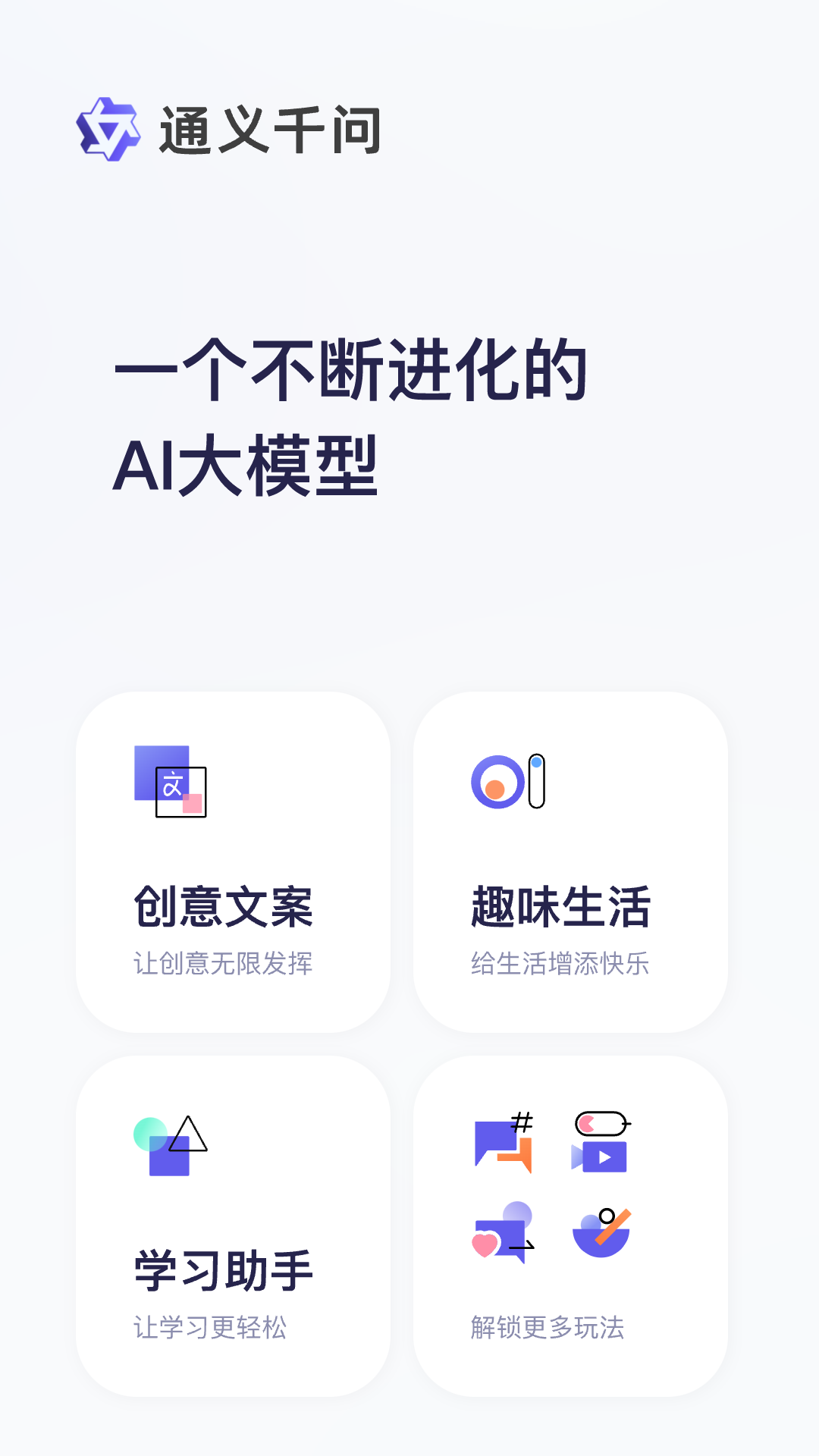 通义截图0