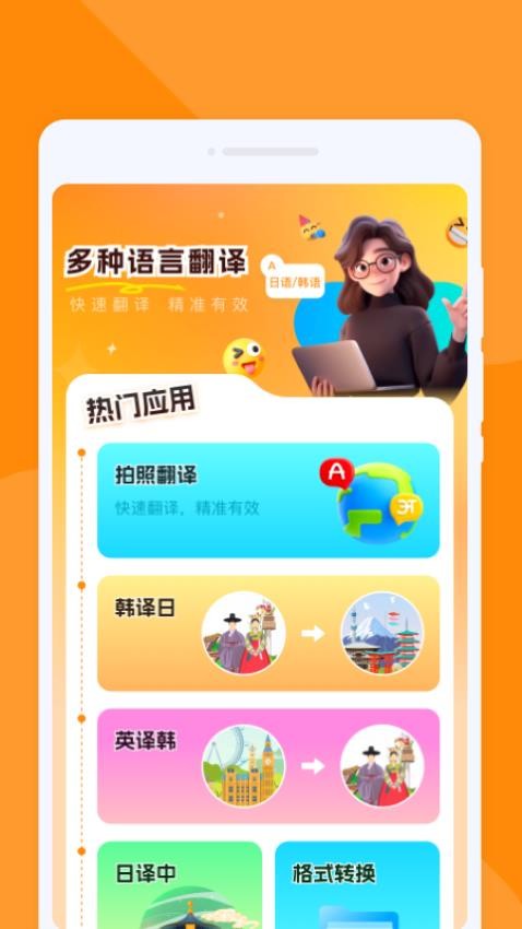 尾巴翻译官截图0