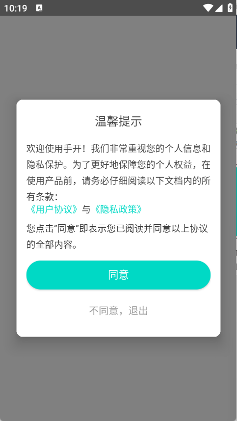 手开