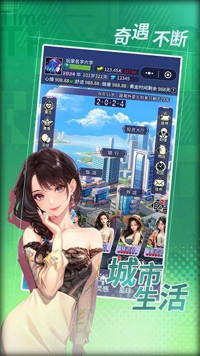 时光旅行者游戏截图1
