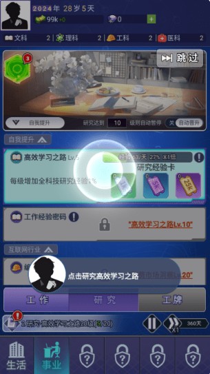 时光旅行者游戏