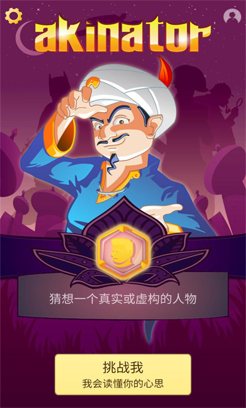 akintor灯神中文版截图4