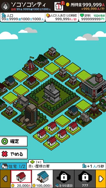 放置都市截图2